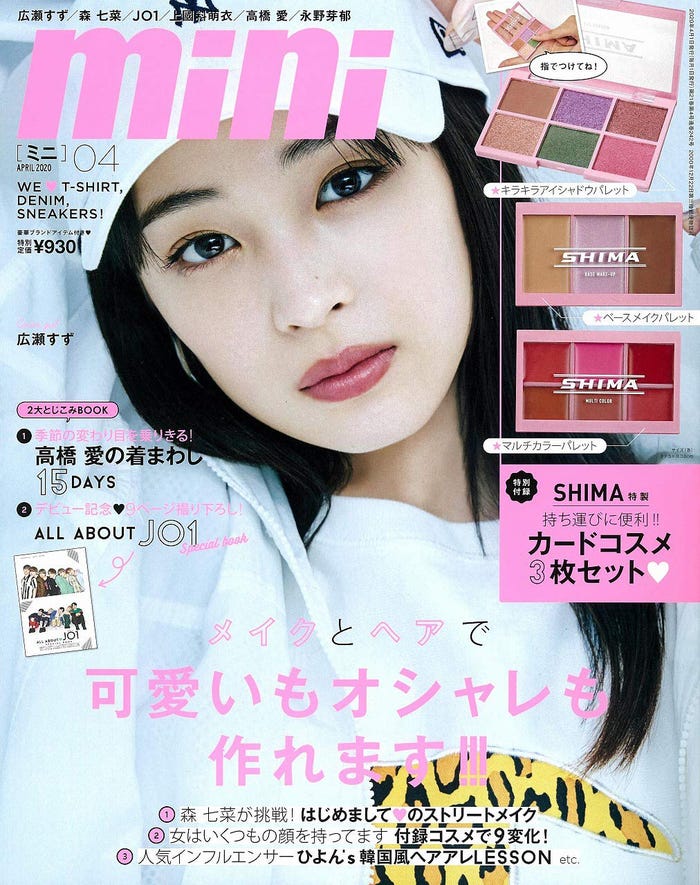 広瀬すず「mini」4月号(2020年2月29日発売)(画像提供:宝島社)