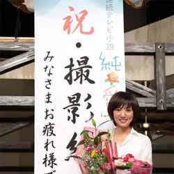 「純と愛」クランクアップセレモニーに出席した夏菜（C）NHK
