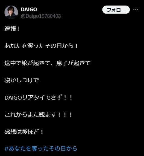 DAIGO Xより