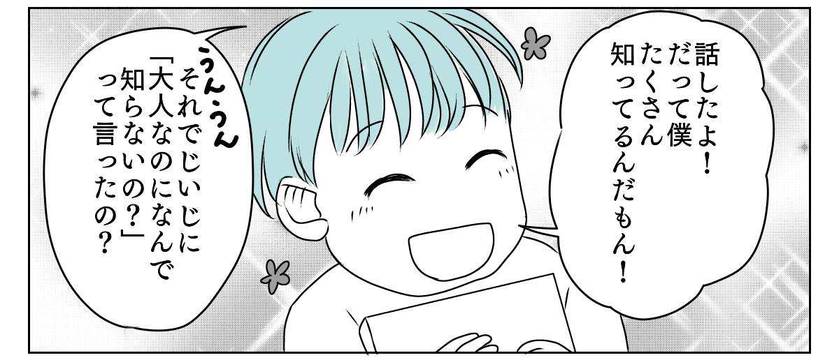 義父が突然ブチギレ　3_1_2