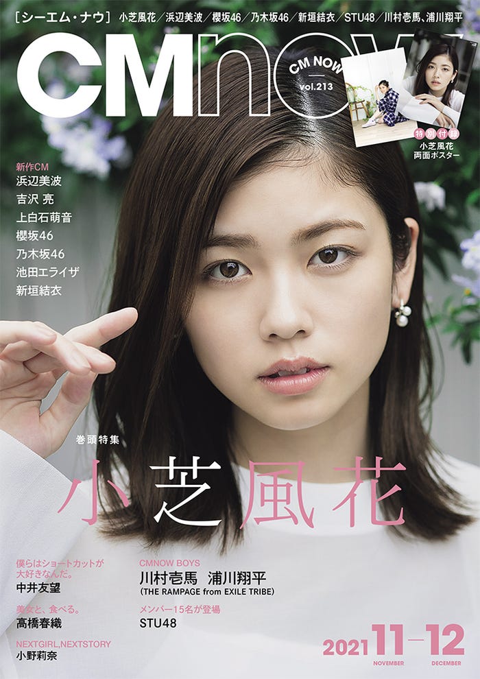 小芝風花(C)矢西誠二/CMNOW
