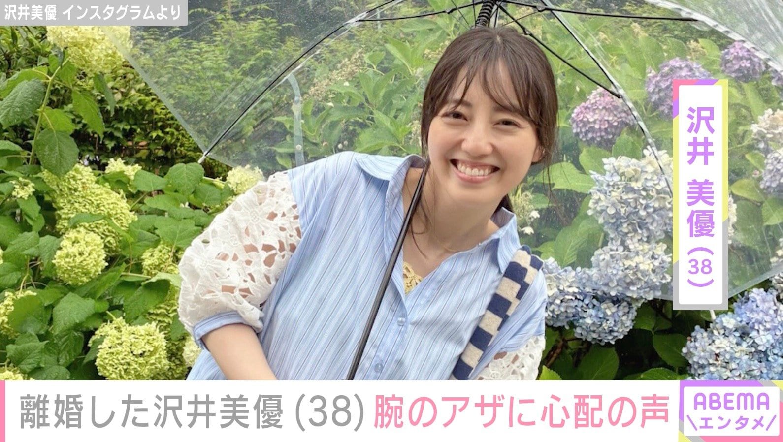 ティモンディ高岸宏行と離婚・沢井美優「全身アザだらけです」写真公開しファンから心配の声「大丈夫ですか？」