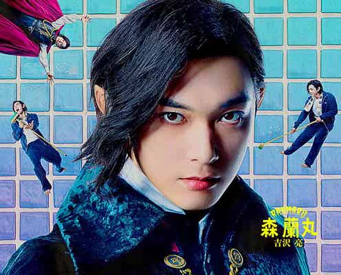 吉沢亮、板垣李光人への“愛”熱唱「ババンババンバンバンパイア」キャラクターソング第1弾解禁