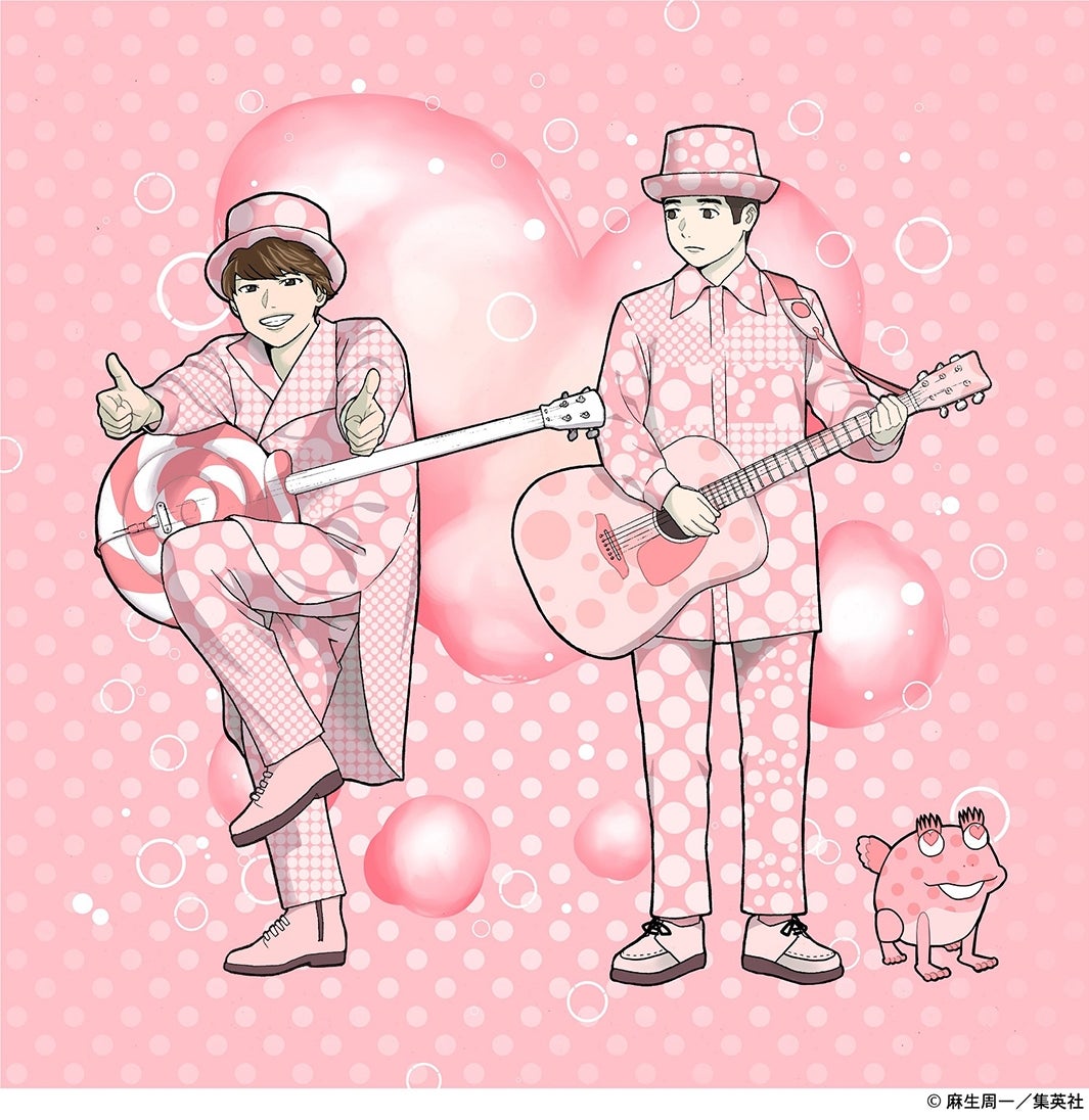 ゆず「恋、弾けました。」ジャケット写真（C）麻生周一／集英社