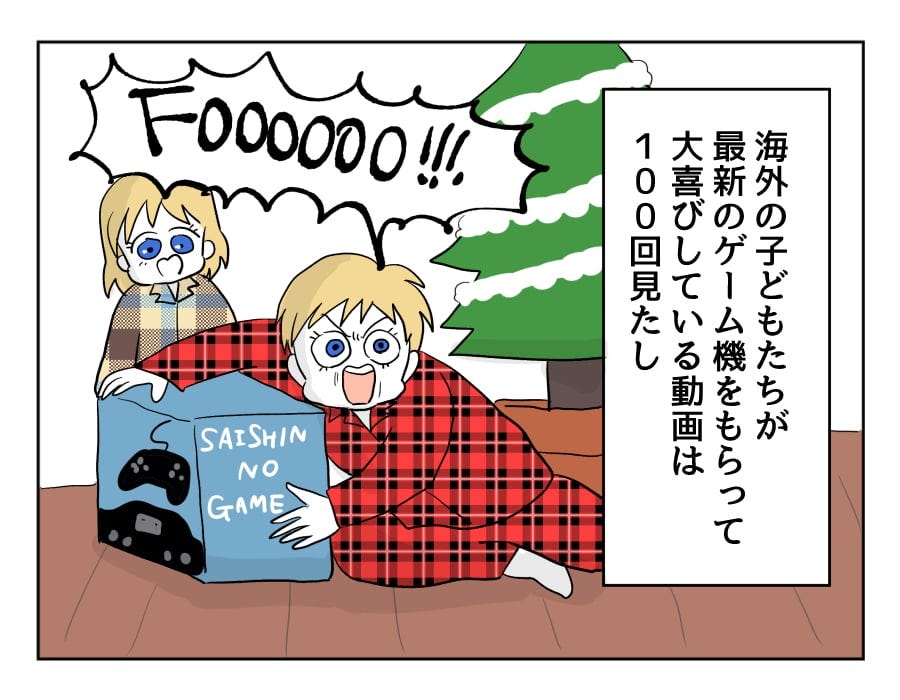 クリスマスへの憧れ 海外動画で見る感動シーンとわが家の現実 どすこいママ育児 157話 4コマ母道場 モデルプレス クリスマスへの憧れ 海外動画で見る感動シーンとわが家の現実 どすこいママ育児 157話 4コマ母道場 モデルプレス