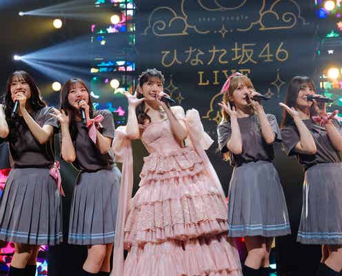 日向坂46高本彩花「卒セレ」サプライズでメンバー集結 けやき坂46時代の楽曲披露に会場涙
