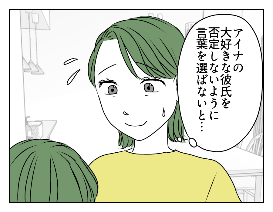 高2娘のイケメン彼氏 8_1