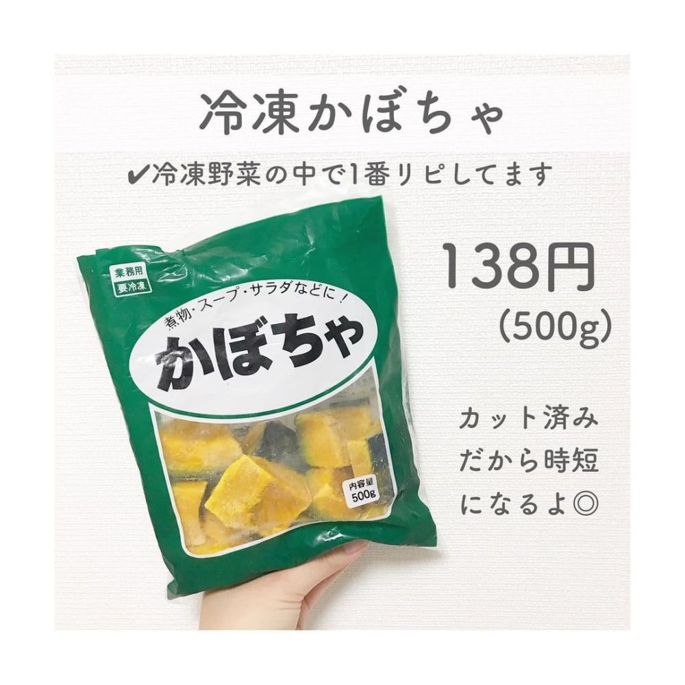 業務スーパー冷凍かぼちゃ