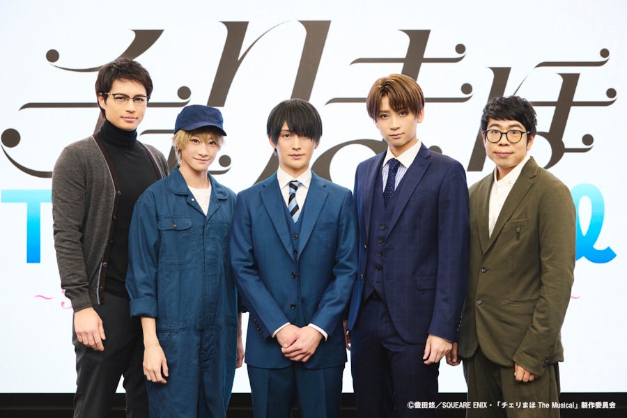 佐伯大地、中山咲月、松田凌、荒牧慶彦、川尻恵太氏（C）豊田悠／SQUEARE ENIX・「チェリまほ The Musical」製作委員会