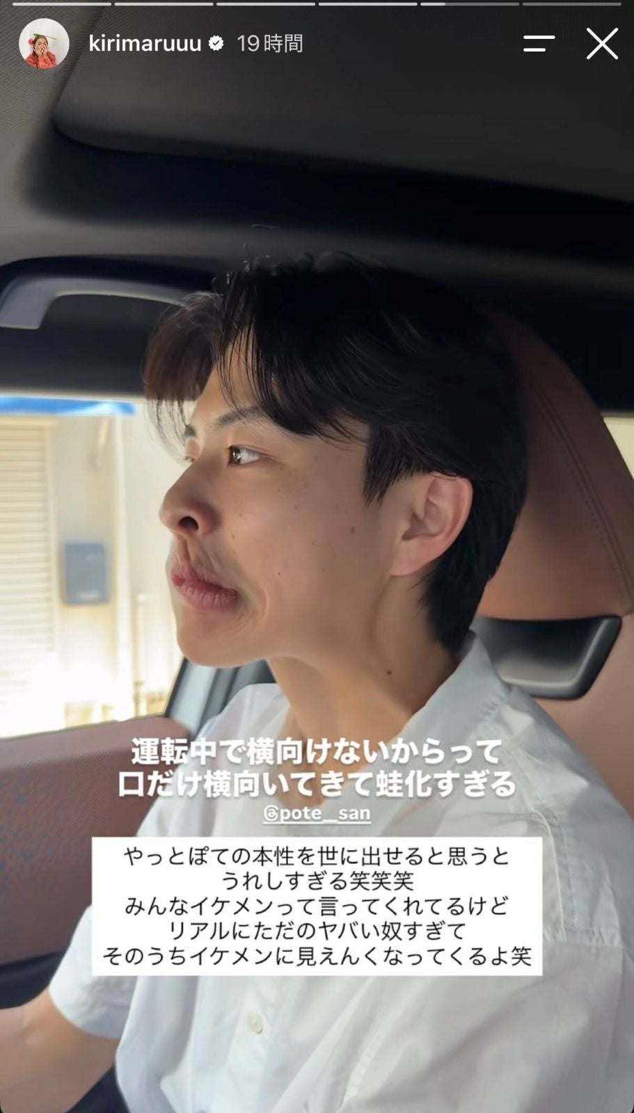 きりまるInstagramストーリーズより
