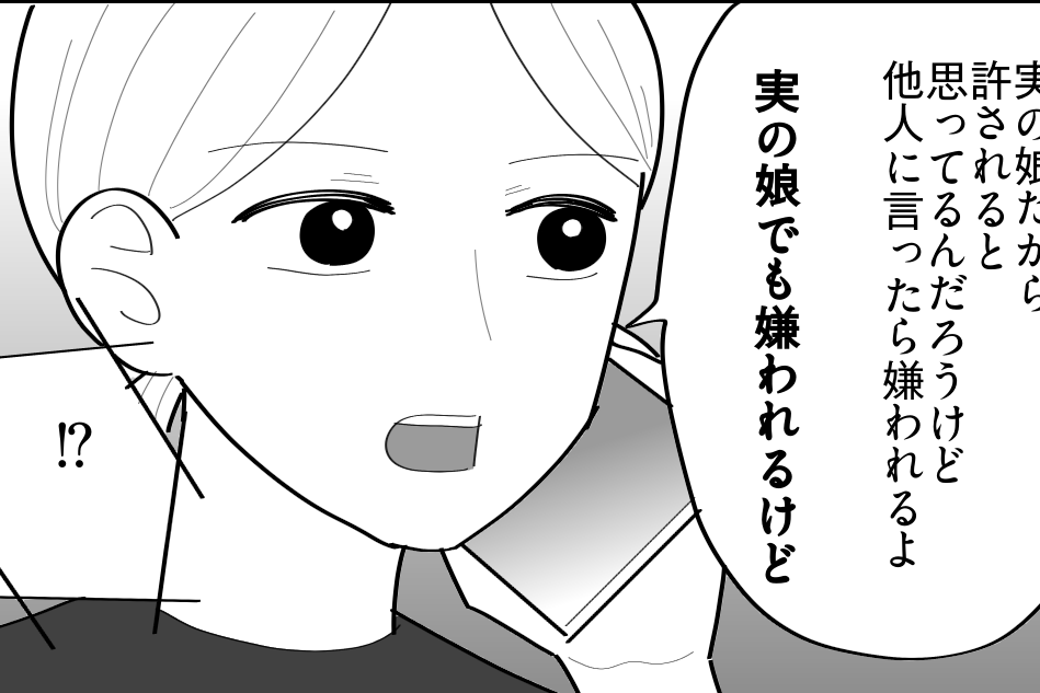 ＜なら同居やめます？＞覚悟を持って自己主張「嫌われたっていい！」新しい自分の誕生【第6話まんが】