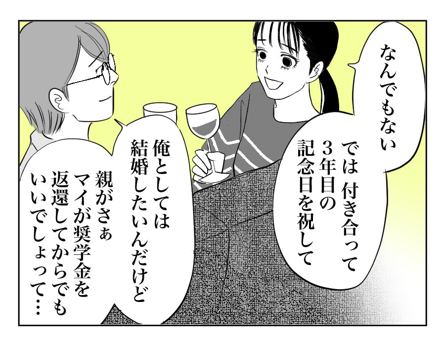 奨学金のことで姉が粘着してくる8-2