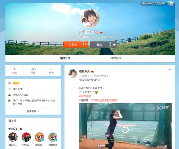 稲村亜美Weiboより