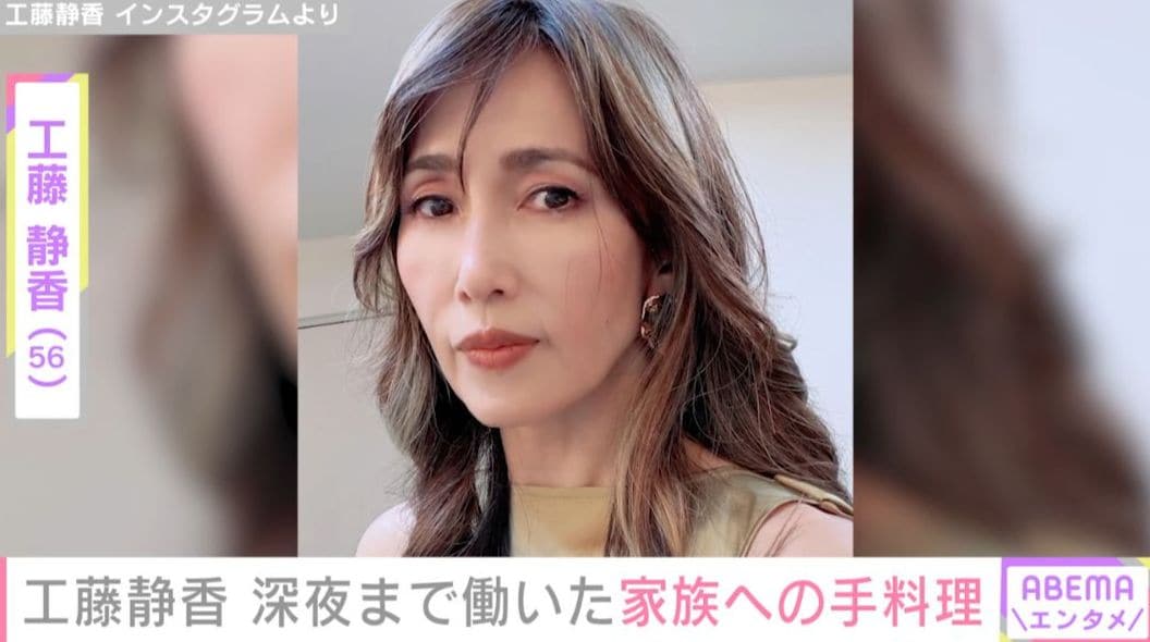 工藤静香（56）、深夜すぎまで働いていた家族のために作った手料理を公開