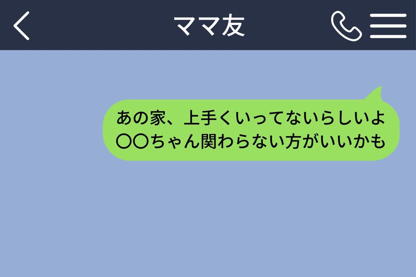 「あの家、上手くいってないらしいよ」軽い気持ちで広めた噂→全部バレた時、誰もいなくなった