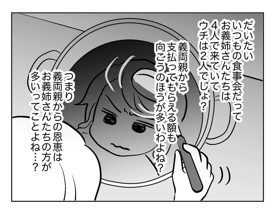 参加しないのに食事代10_039