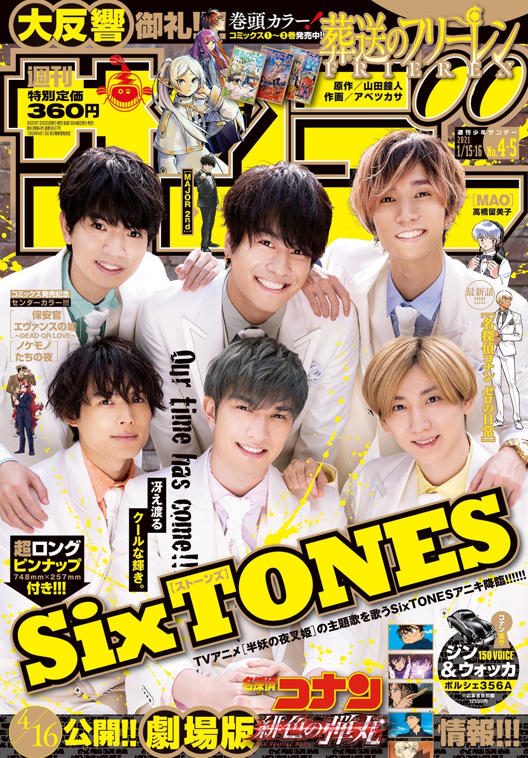 SixTONES、白の正装スタイルで表紙登場 個性炸裂のインタビューも