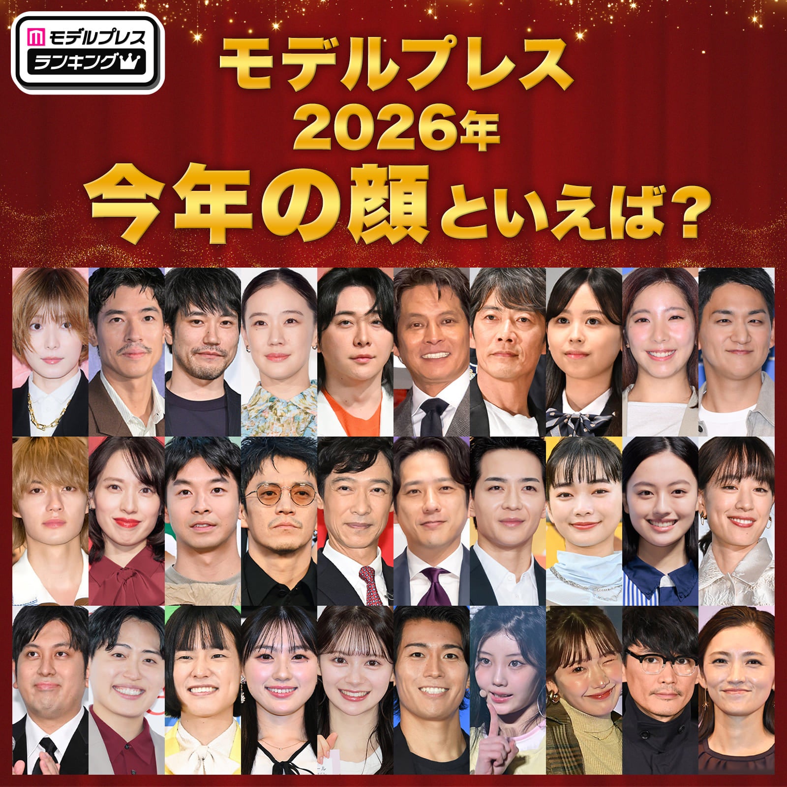 ＜投票受付中＞【読者アンケート／今年の顔を決定】あなたが“2026年の顔”だと思う人は？