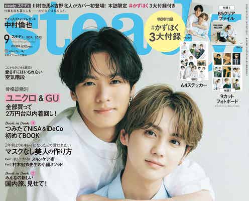 THE RAMPAGE川村壱馬&吉野北人、NCT 127ユウタ&BE:FIRST・RYOKIとの「ハイロー」撮影秘話「steady.」初表紙で密着