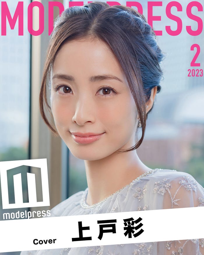 モデルプレスのオリジナル企画「今月のカバーモデル」2023年2月表紙/上戸彩(C)モデルプレス
