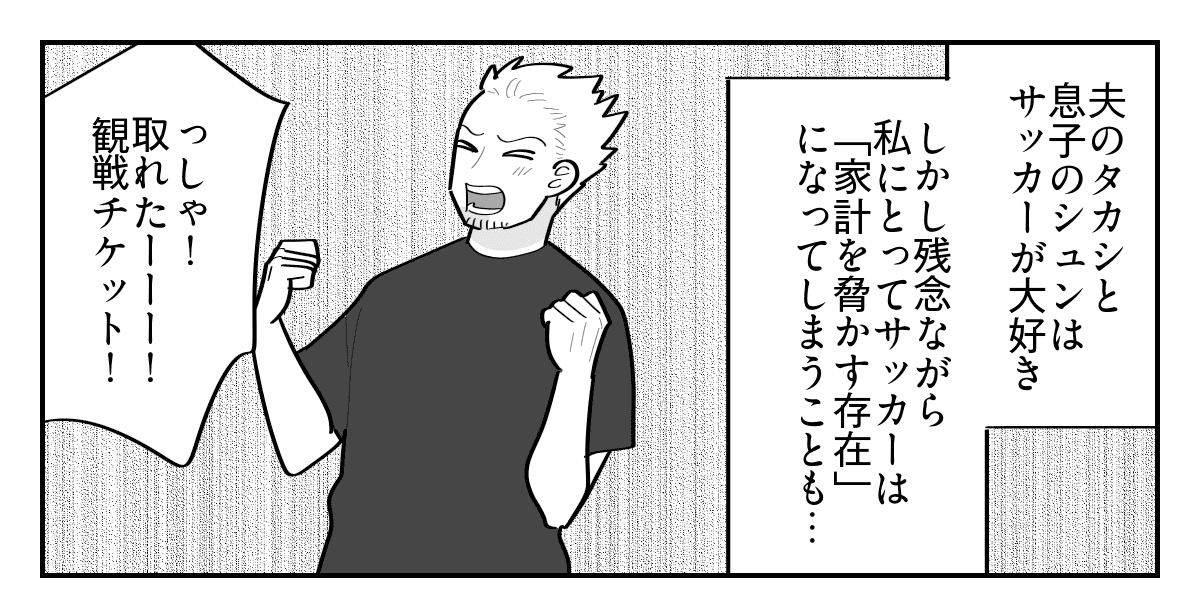 ワールドカップマンガ1