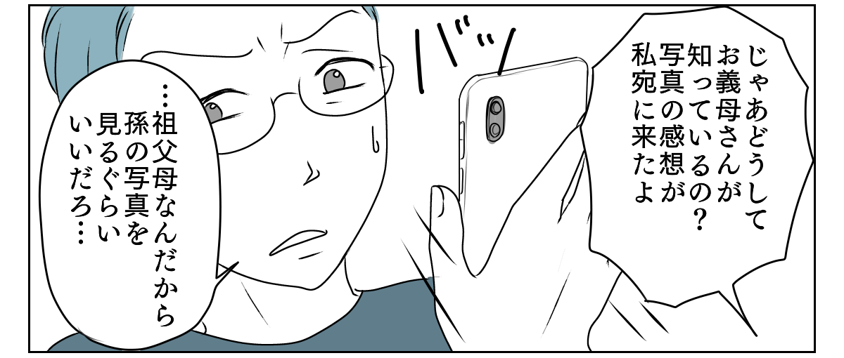 アルバムを見られていた 3_3_2