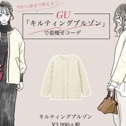 今から春までガンガン着倒せる!GU最新おしゃれアウターでつくる!着やせコーデ2選
