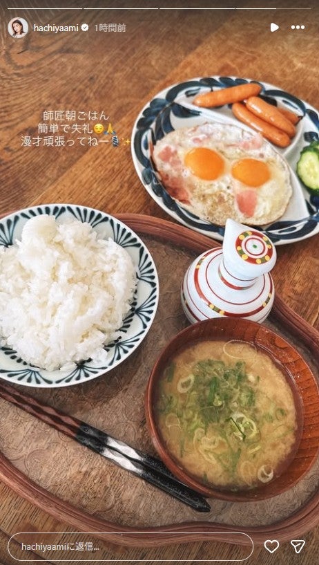 蜂谷晏海Instagramストーリーズより