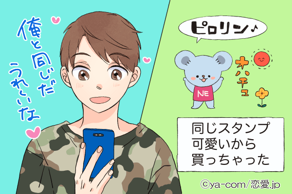 好きな男をgetする 彼のハートをつかむ Lineのモテテク 4選 モデルプレス