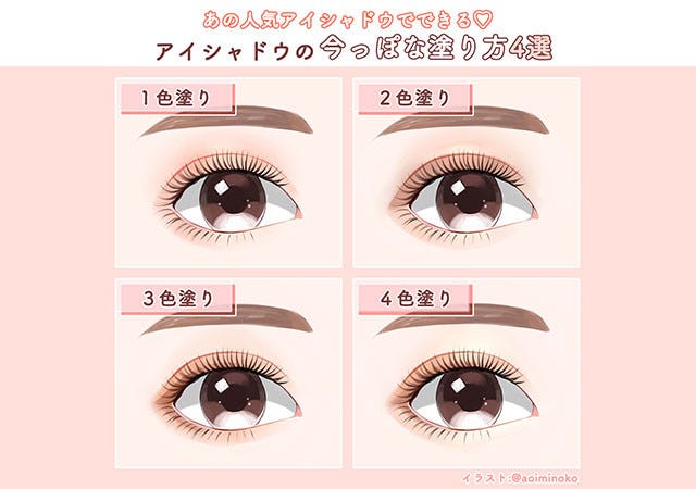 使う色の数でこんなに変わる あの人気アイシャドウでできる アイメイク4選 モデルプレス 使う色の数でこんなに変わる あの人気アイシャドウでできる アイメイク4選 モデルプレス