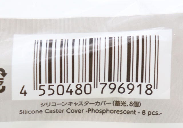シリコーンキャスターカバー（蓄光、8個）　JANコード