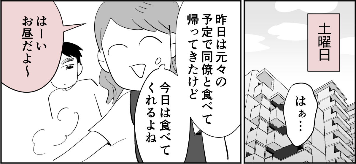 【全6話】夫が私の料理を食べてくれません。ノイローゼになりそうです2-1-1