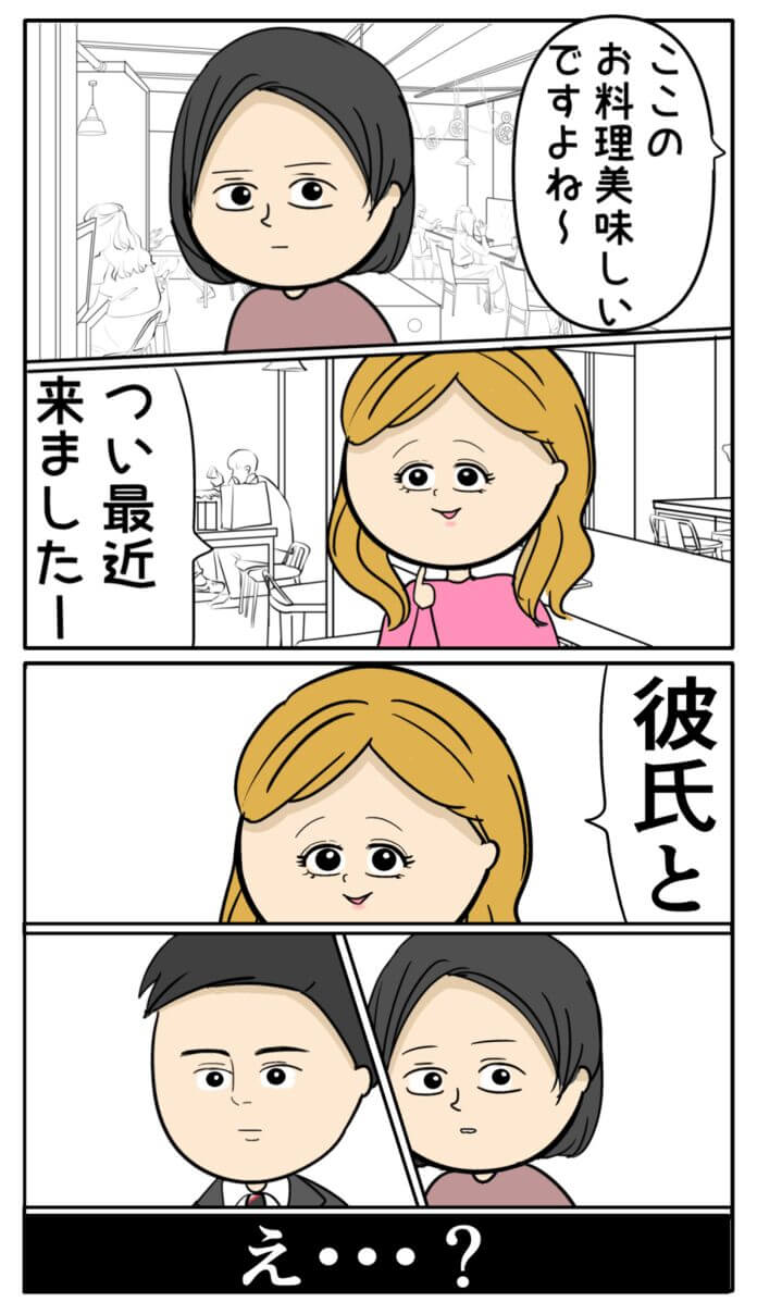 まさかね……