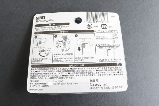 ダイソー　おれくぎカバー　100均　説明書