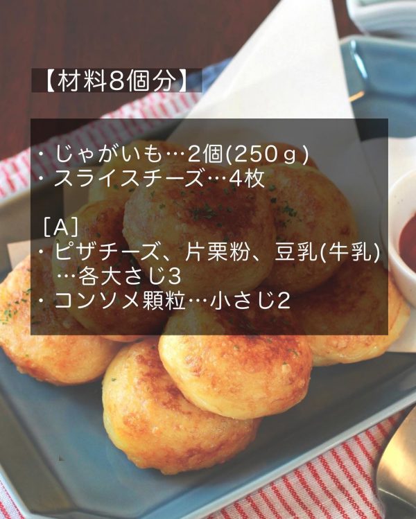小麦粉 卵不使用おやつ もちもちじゃが芋チーズボール モデルプレス 小麦粉 卵不使用おやつ もちもちじゃが芋チーズボール モデルプレス