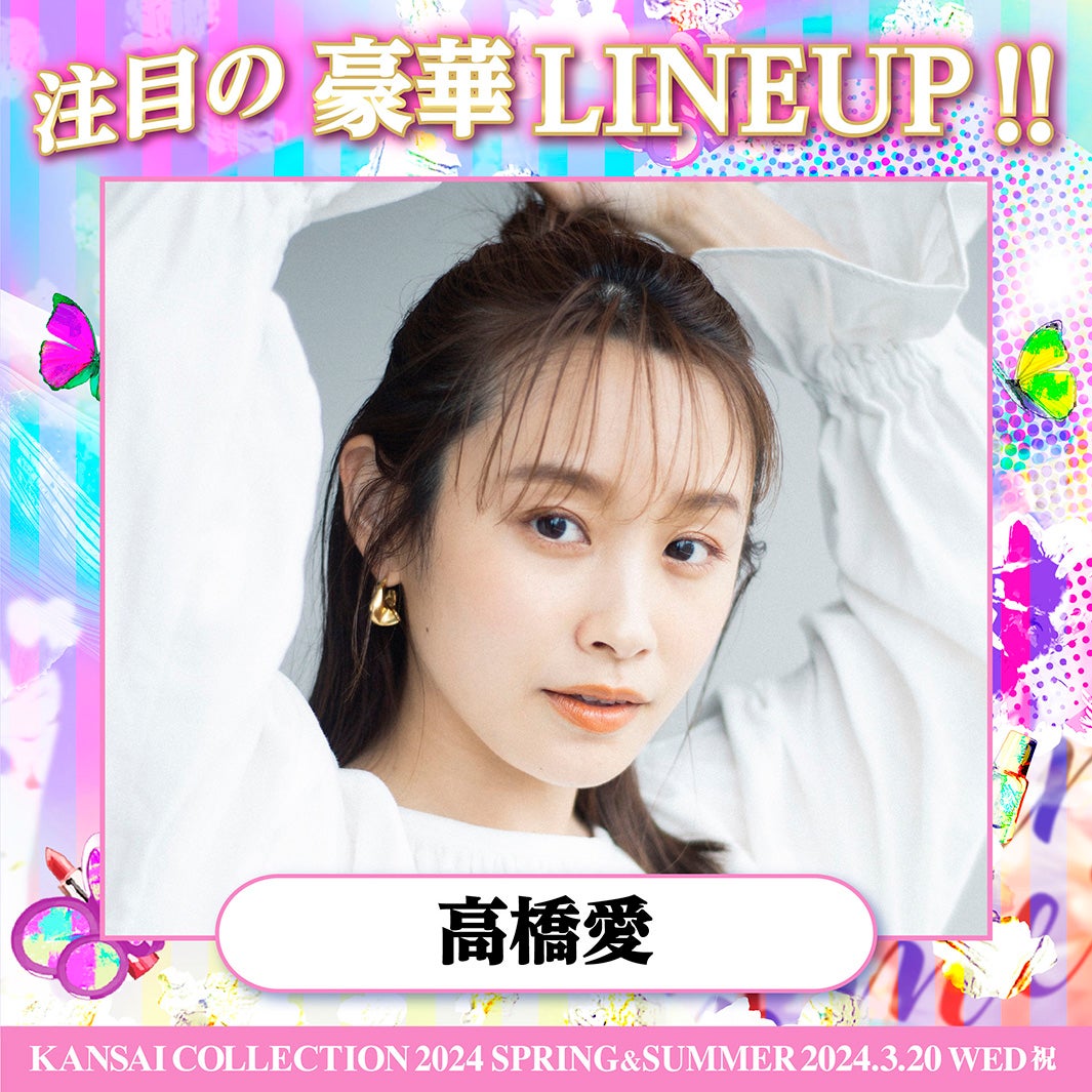 高橋愛（提供写真）