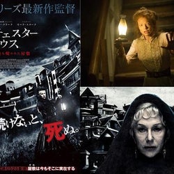増築し続けないと、死ぬ。『ウィンチェスターハウス アメリカで最も呪われた屋敷』2019年1月9日(水)DVDリリース