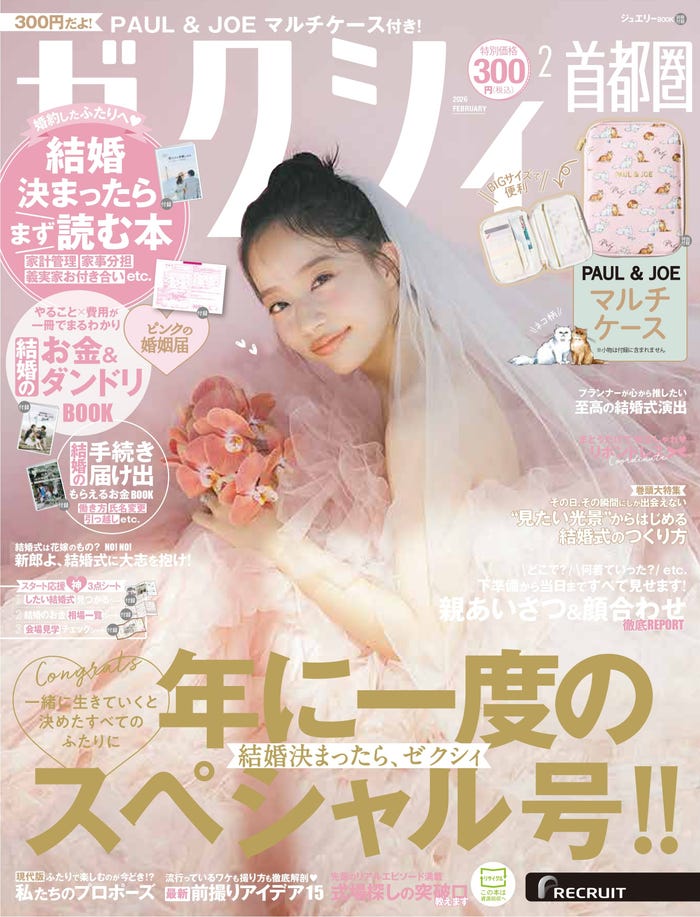 「ゼクシィ」2月号(12月23日発売)表紙:池端杏慈(画像提供:リクルート)