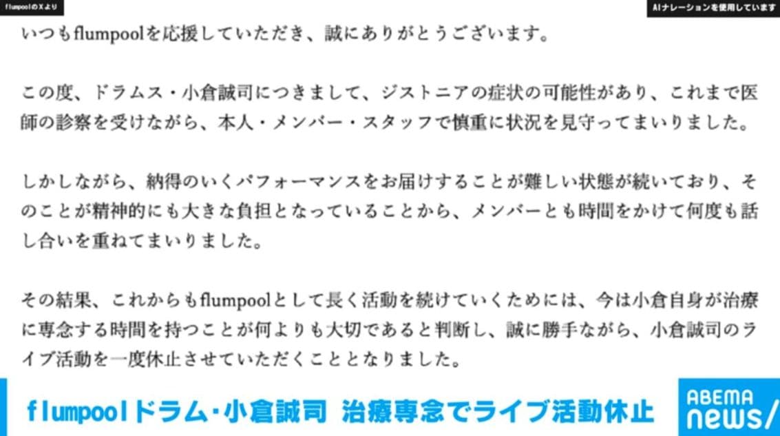 flumpoolドラム・小倉誠司 治療専念でライブ活動休止