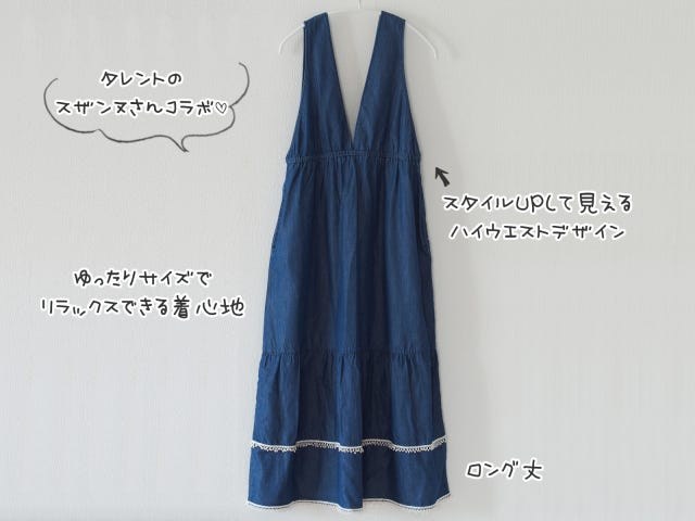 しまむら　スザンヌ　コラボ　ジャンパースカート