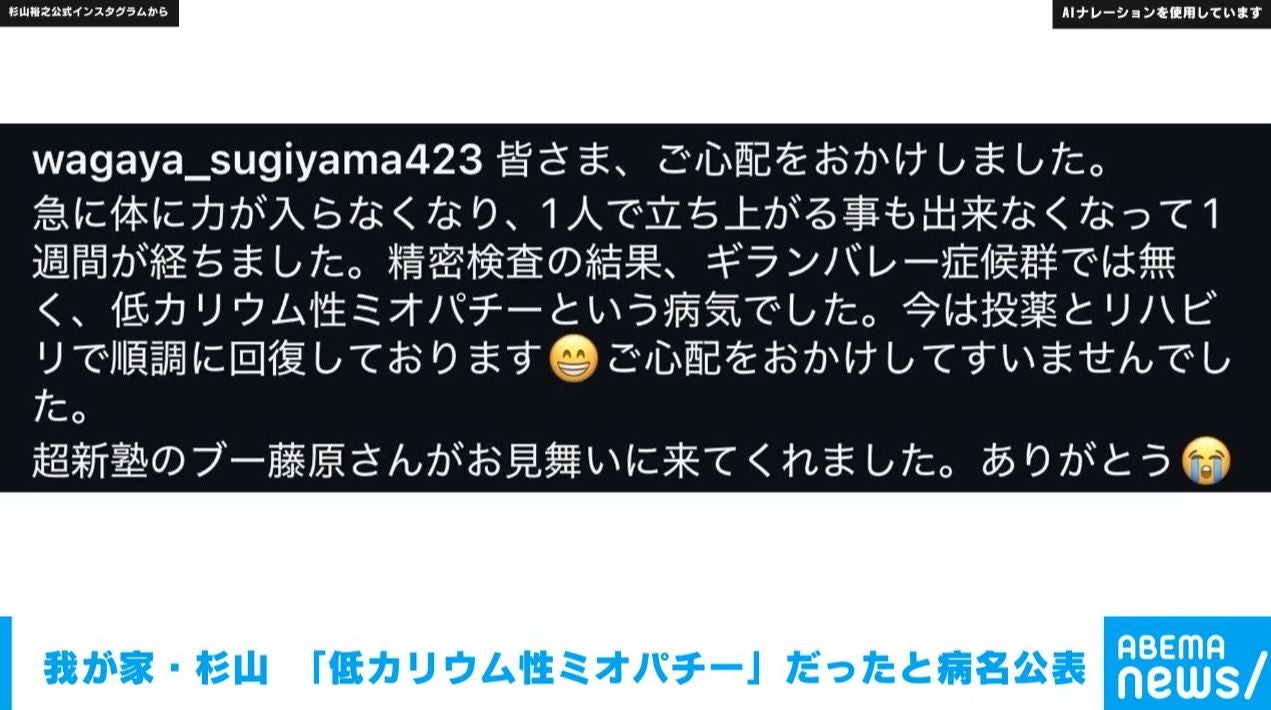 我が家・杉山 「低カリウム性ミオパチー」だったと病名公表