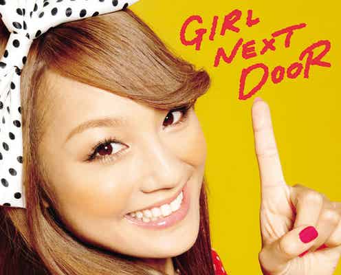 GIRL NEXT DOOR、キュートな新曲ジャケット解禁!豪華特典も