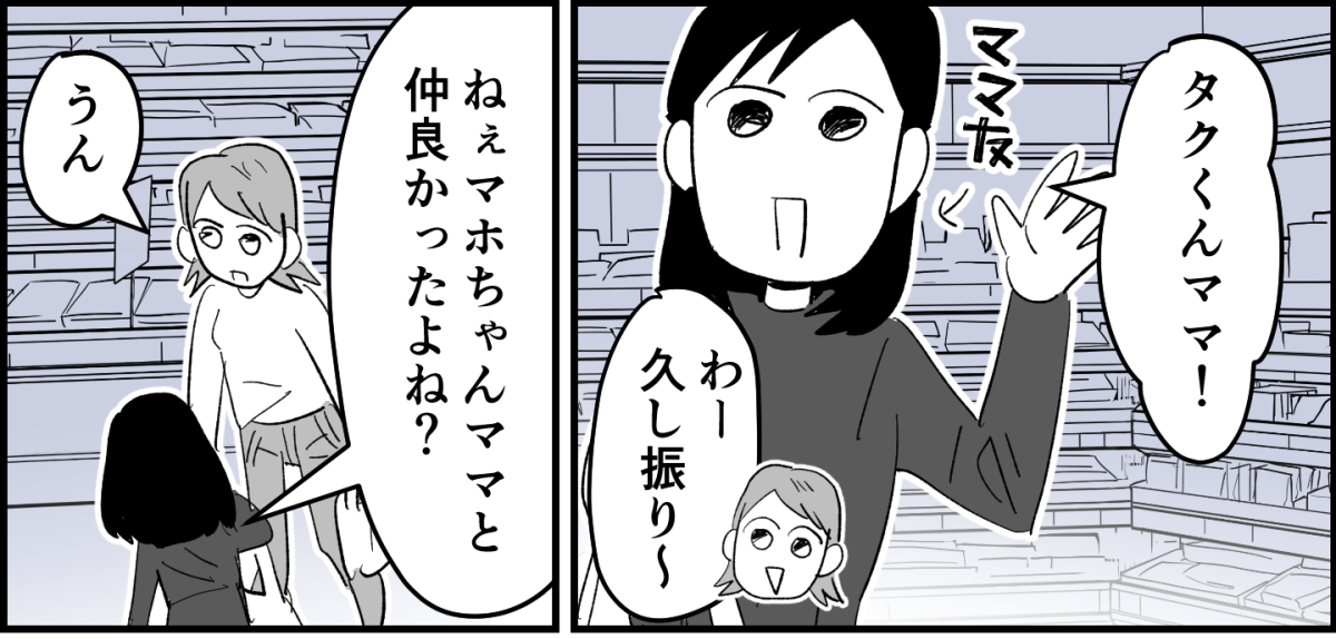 【全9話】ママ友が毎日担任を見張りに行く2-1-1