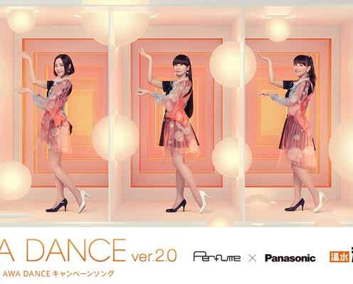 Perfume「シンクロが半端ない」と話題のダンス 『AWA DANCE CONTEST』開催で応募者が続々
