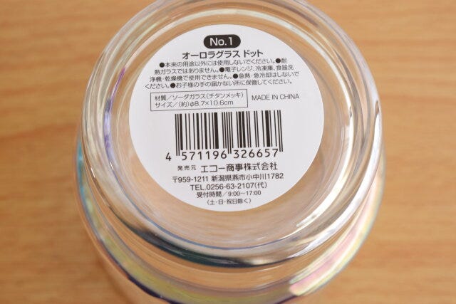 セリアのオーロラグラス