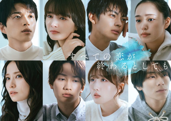 (上段左から)白洲迅、葵わかな、神尾楓珠、大塚萌香(下段左から)市川由衣、藤原丈一郎、本田望結、山下幸輝(C)ABCテレビ