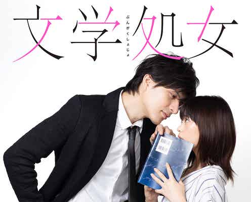 森川葵&城田優で恋愛ストーリー「大人で上品なセクシーシーンもあります」<文学処女>