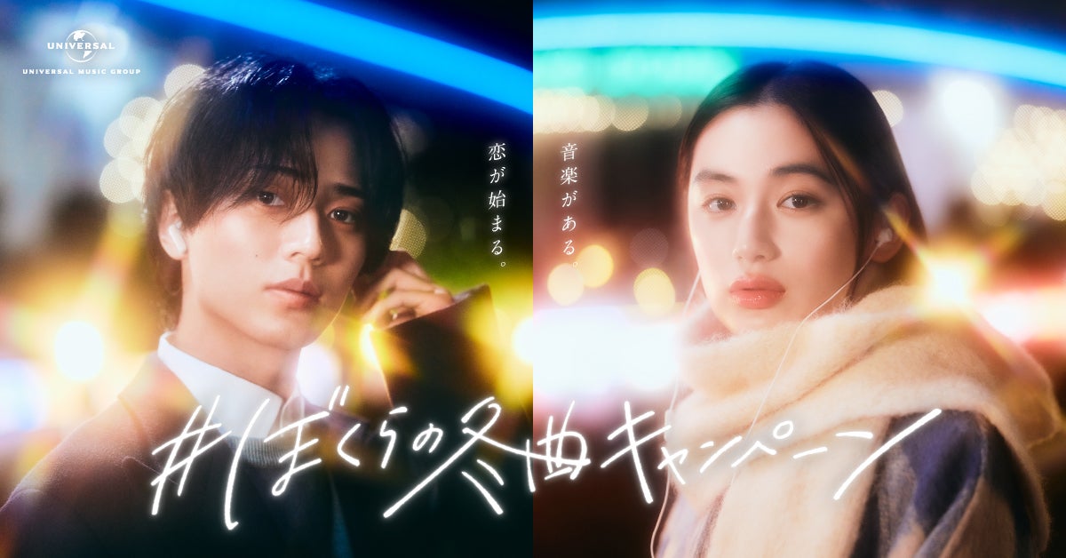 King ＆ Prince永瀬廉「メンバーの高橋海人がお世話になっていて…」八木莉可子とCM共演で“恋の始まり”描く