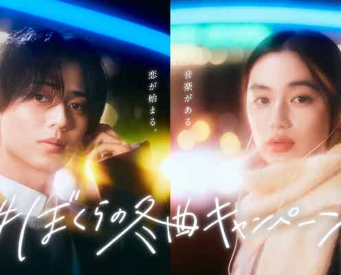 King & Prince永瀬廉「メンバーの高橋海人がお世話になっていて…」八木莉可子とCM共演で“恋の始まり”描く