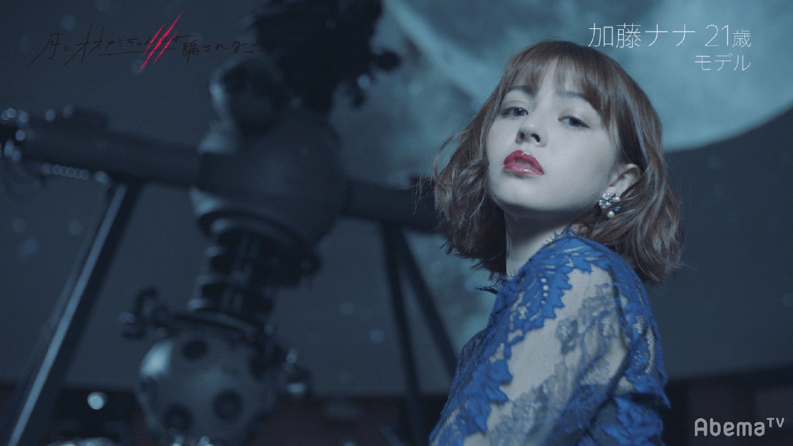 加藤ナナ（C）AbemaTV